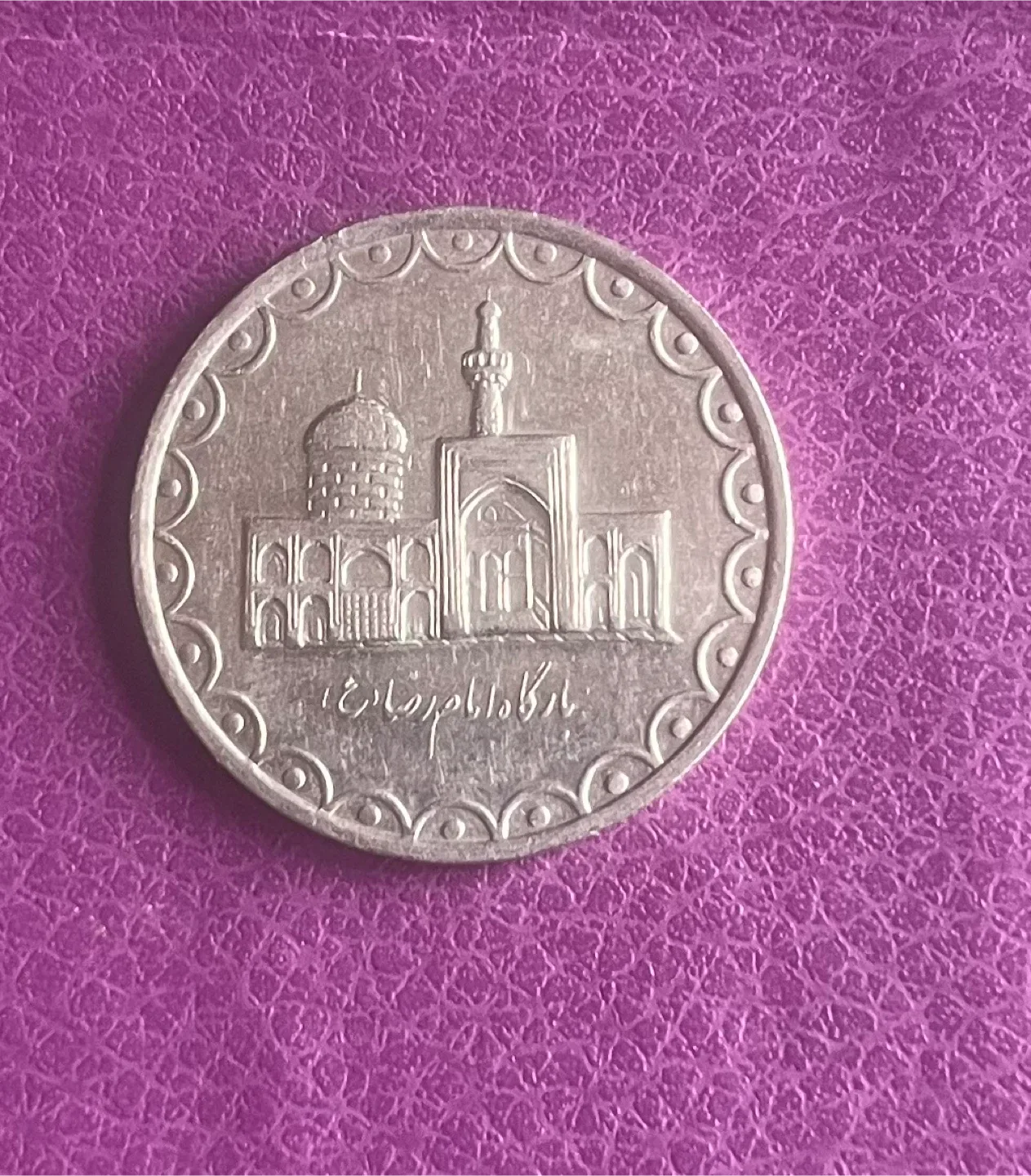 Irani Iran 🇮🇷 Imama Raza tomb coin thumbnail