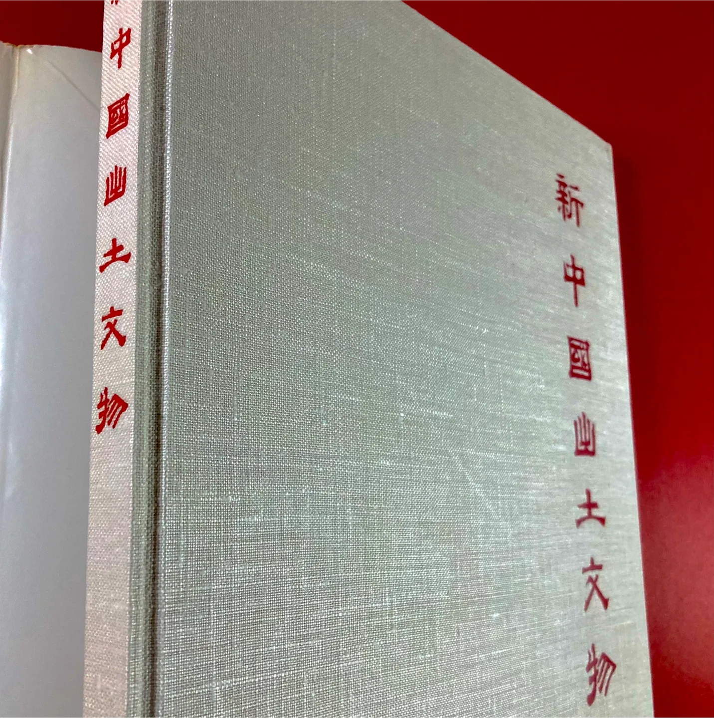 Vintage Art Book: Historical Relics of New China (1972) image indicator(6)