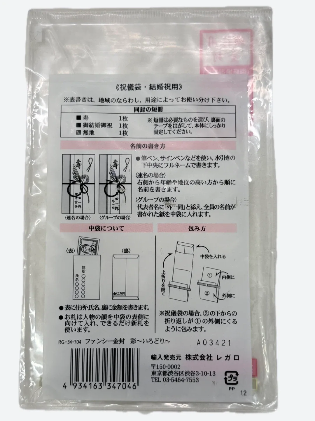 New Japanese Wedding Money Envelope image indicator(7)