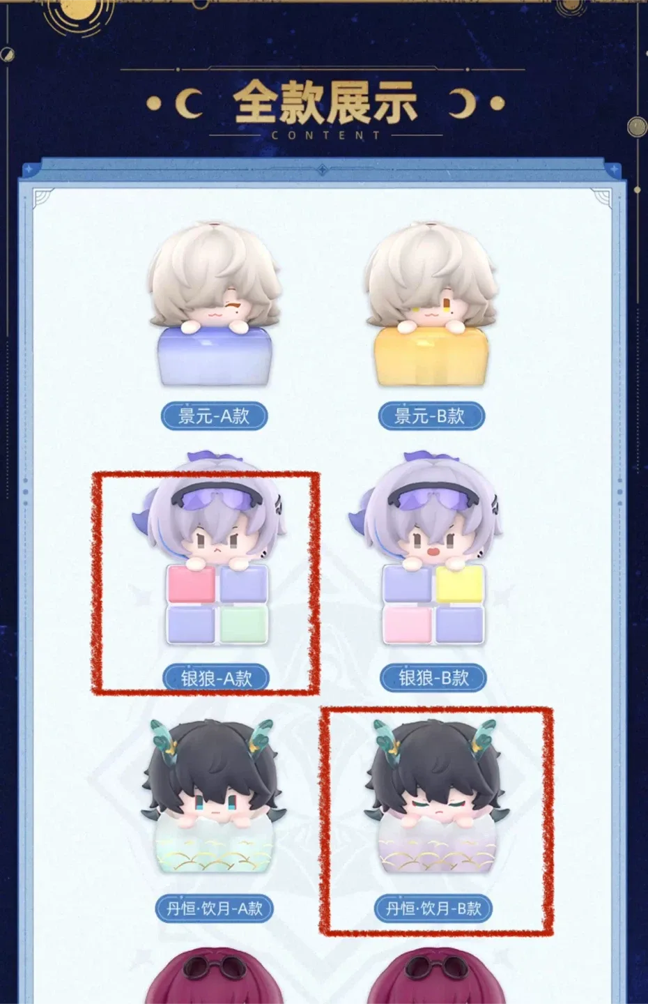 Honkai Star Rail Keycap Blind Box image indicator(3)