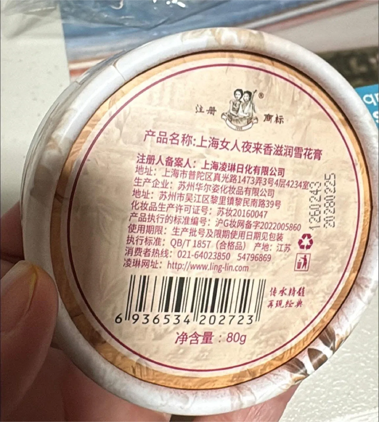 Shanghai Woman Vanishing Cream image indicator(2)