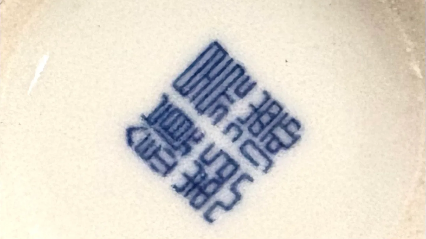 Vintage Chinese Vase with Phoenix Design image indicator(9)