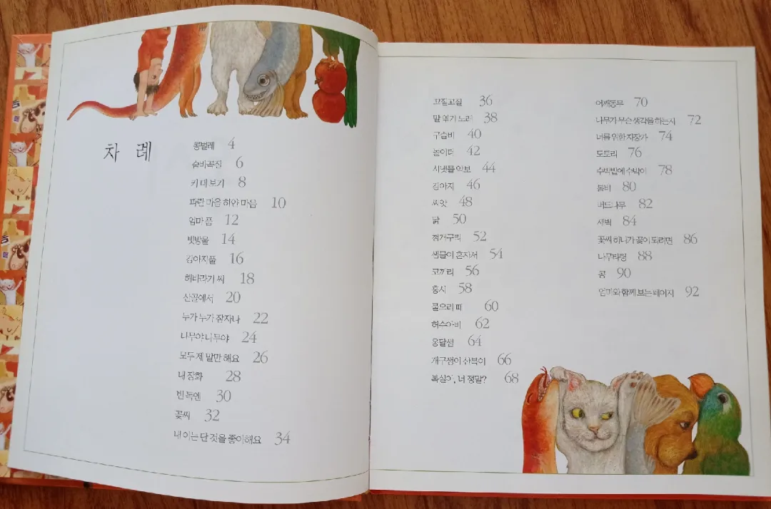 Korean Children's Book "Thinking Makes You Pretty, Too" image indicator(4)