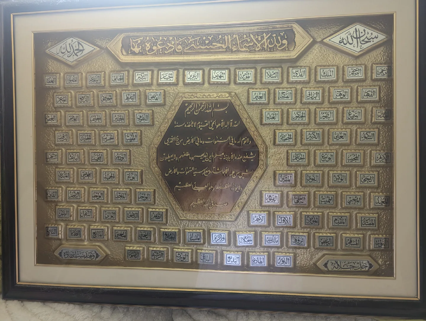 Framed Islamic Calligraphy Art