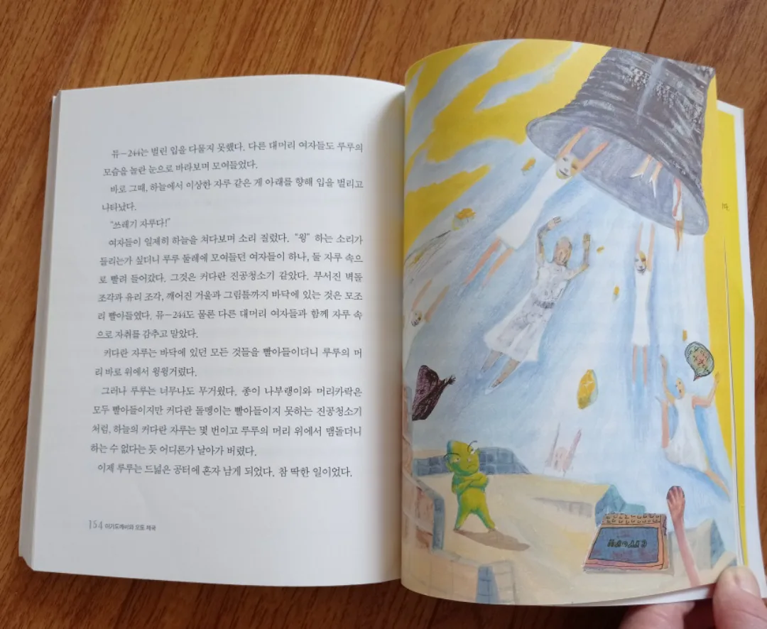 아기도깨비와 오토제국 (The Baby Goblin and the Otto Empire) image indicator(3)