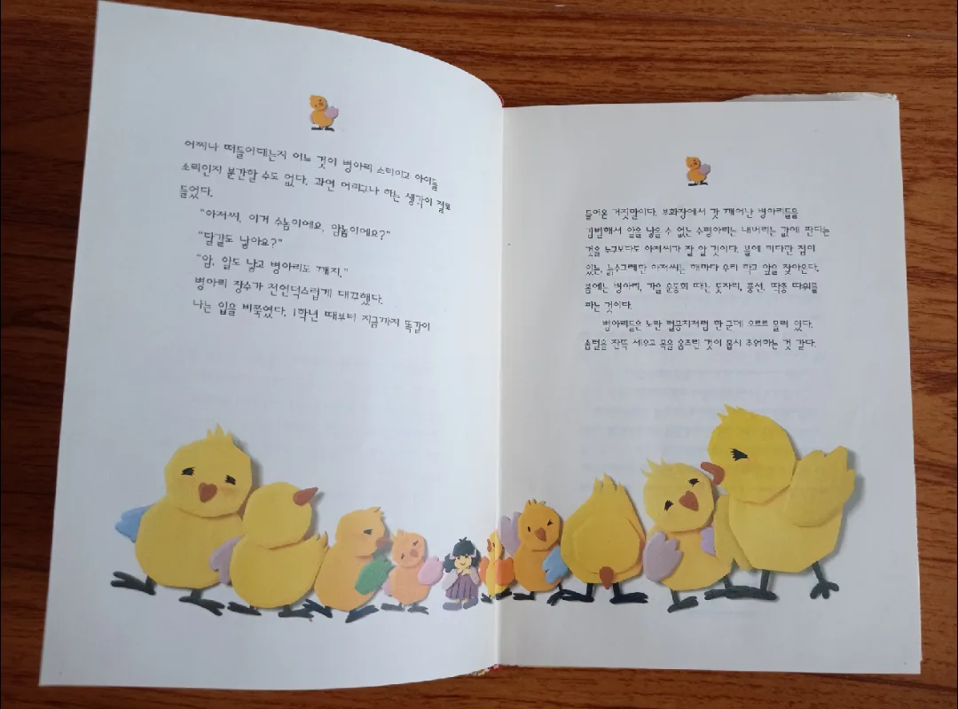 "Songiya, Muneul Yeolmyeon Achimirannda" Children's Book image indicator(3)