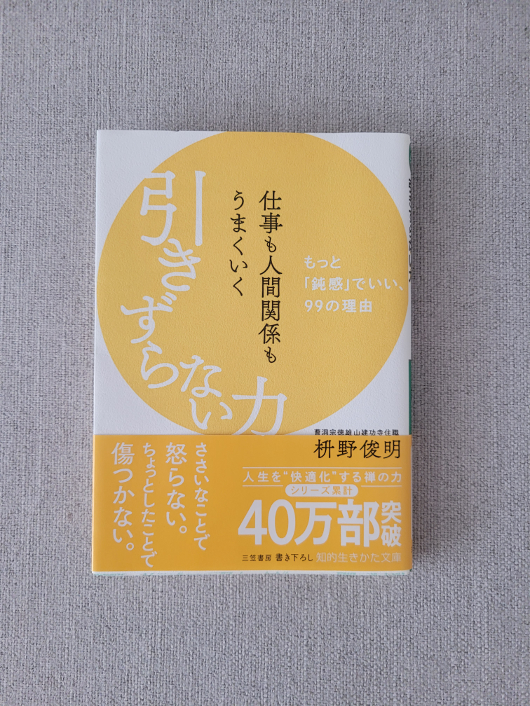 Japanese book by Shunmyo Masuno