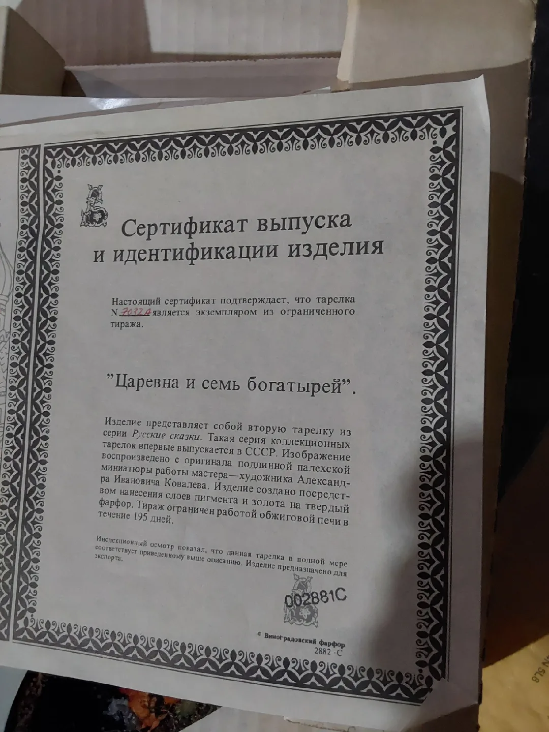 Bradford xchange Decorative Plate - Russian Folk Tale Design image indicator(2)