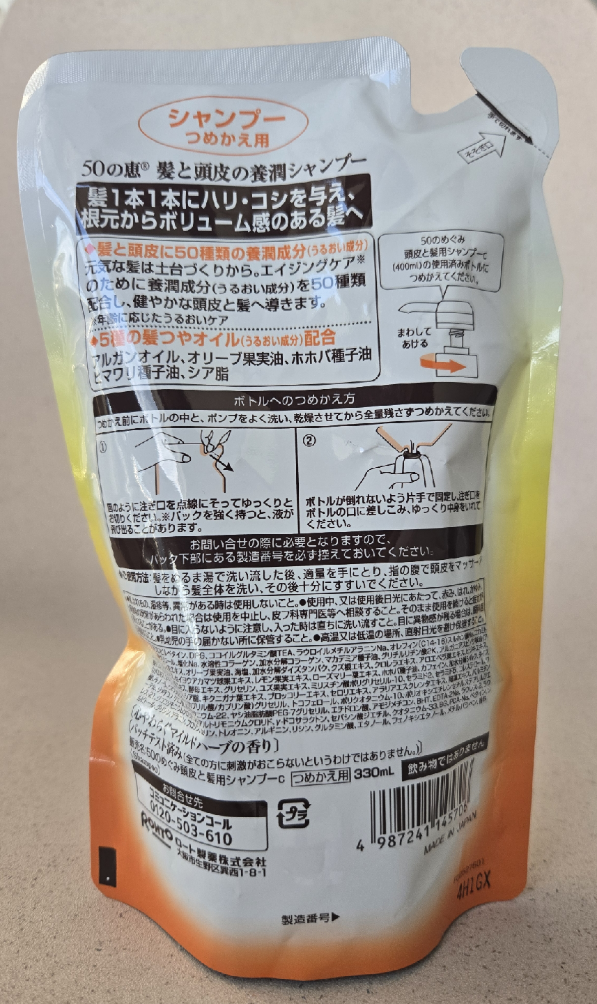 50 Megumi Hair & Scalp Nourishing Shampoo Refill - photo 2