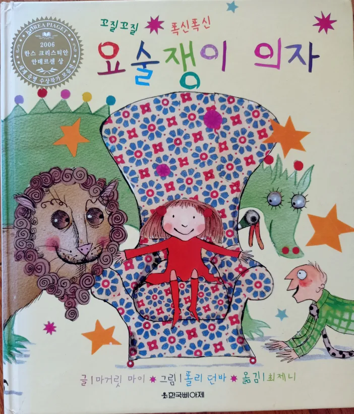 요술쟁이 의자 Korean Children's Book thumbnail