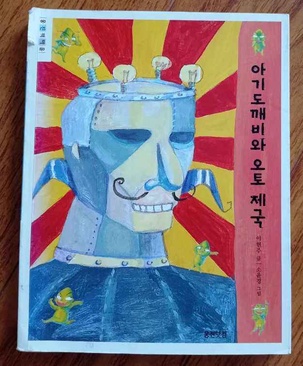 아기도깨비와 오토제국 (The Baby Goblin and the Otto Empire) thumbnail