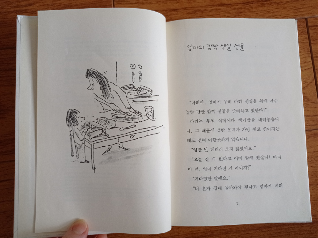 마리가 사랑에 빠졌어요 (Marie Fell in Love) Book - photo 2