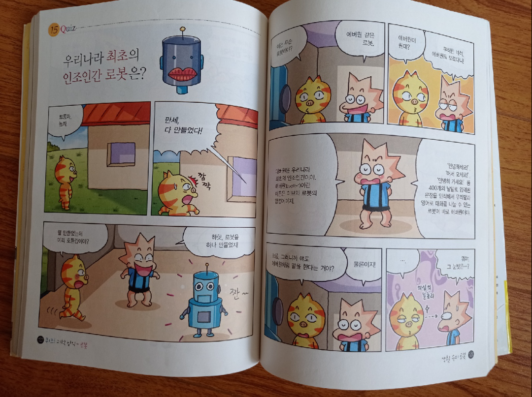 Quiz! Science Common Sense Book - photo 2