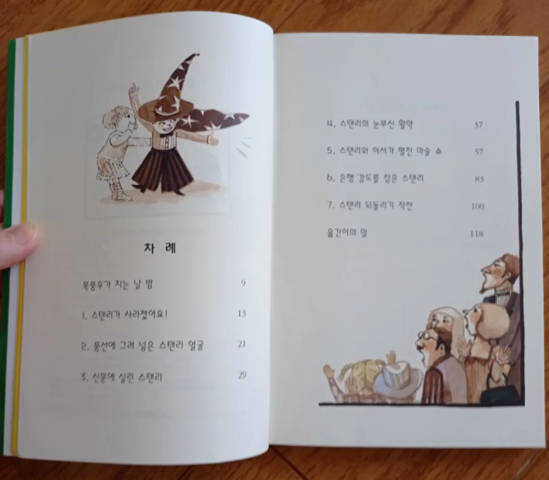 투명인간이 된 스탠리 (Stanley Becomes Invisible) Children's Book image indicator(2)