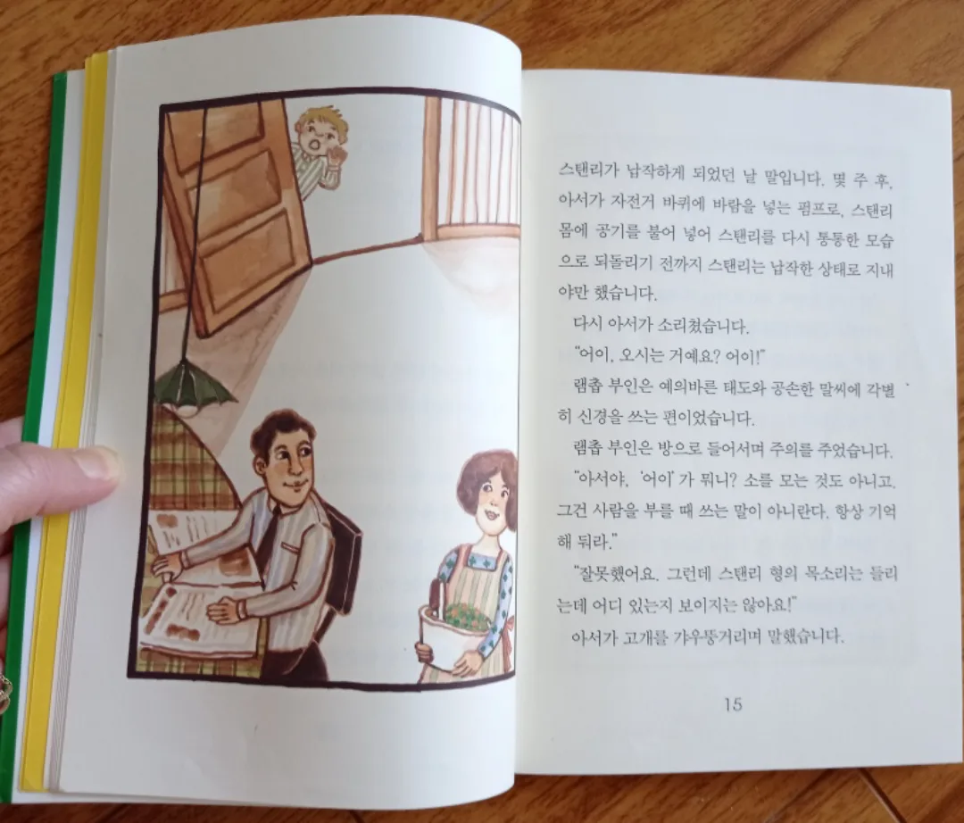 투명인간이 된 스탠리 (Stanley Becomes Invisible) Children's Book image indicator(4)