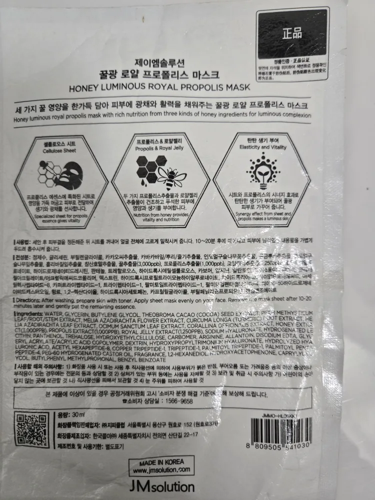 JM Solution Honey Luminous Royal Propolis Mask image indicator(2)