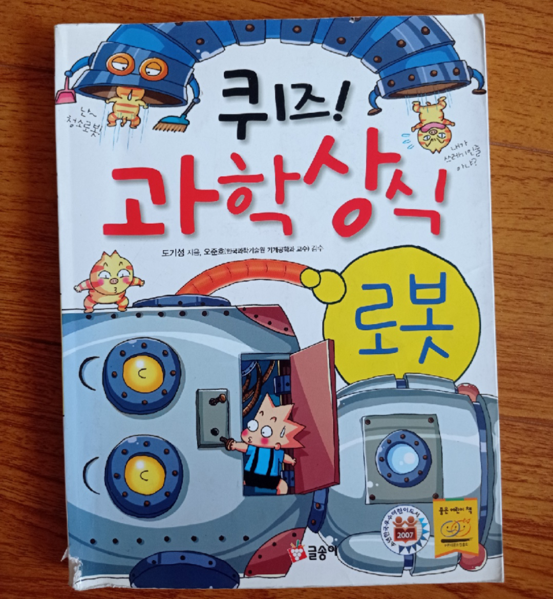 Quiz! Science Common Sense Book