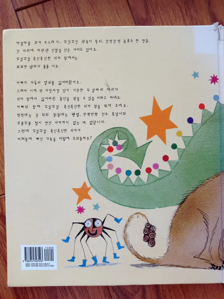 요술쟁이 의자 Korean Children's Book thumbnail