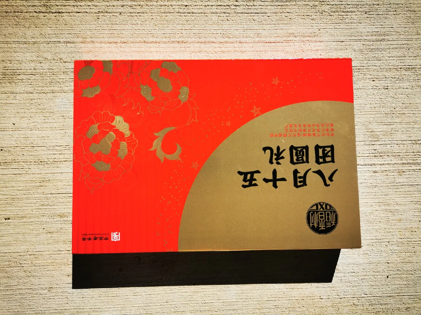 Gift Box - Red & Gold image indicator(3)