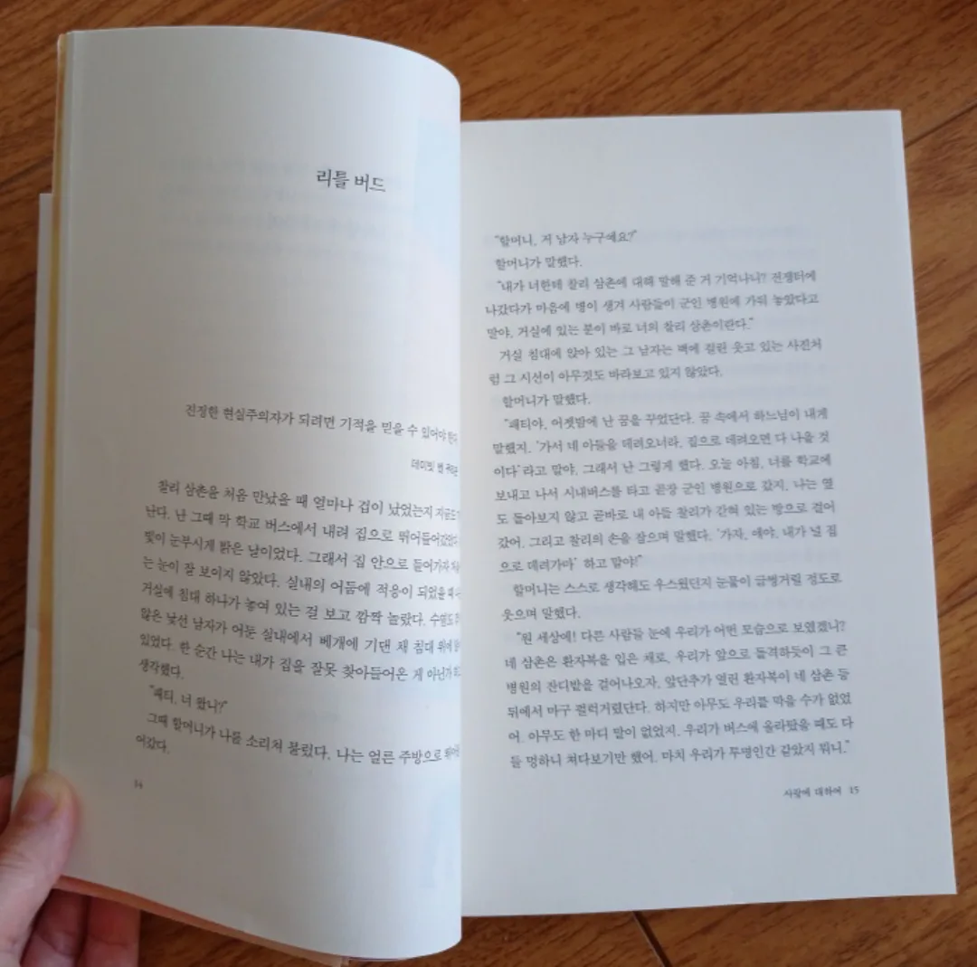 마음을 열어주는 101가지 이야기 - Korean Book image indicator(4)