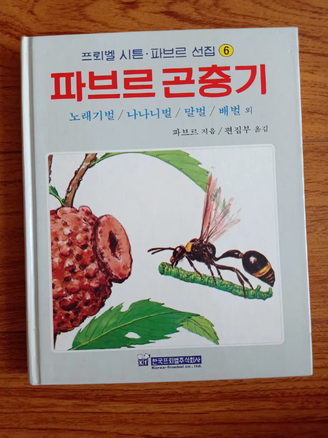 프뢰벨 시트 파브르 선집 곤충기 image indicator(2)