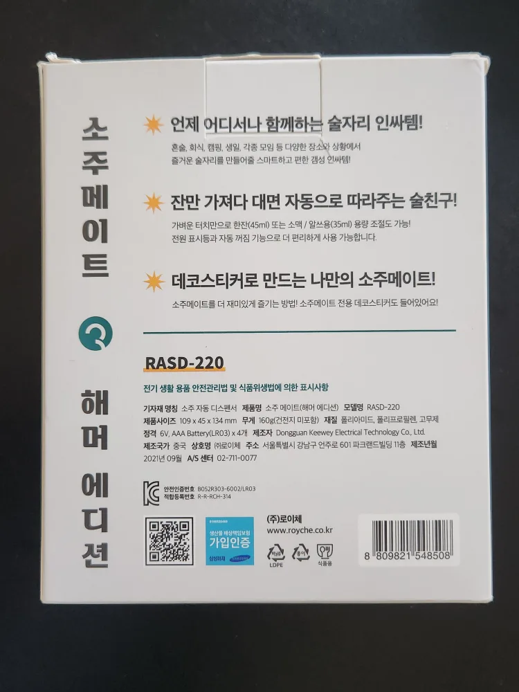 Royche Soju Mate Automatic Soju Dispenser image indicator(3)