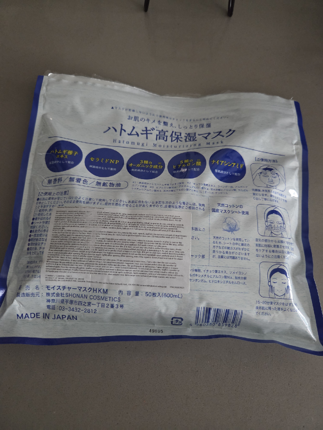 Hatomugi Moisturizing Face Mask - photo 2