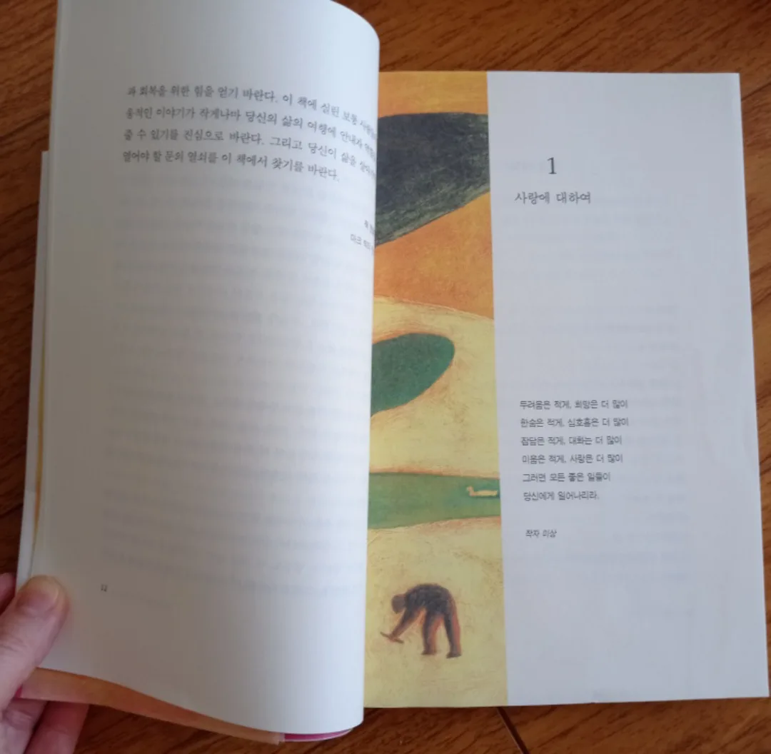 마음을 열어주는 101가지 이야기 - Korean Book image indicator(3)