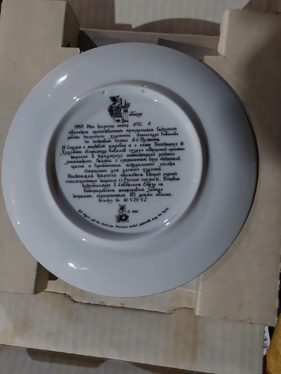 Bradford xchange Decorative Plate - Russian Folk Tale Design image indicator(3)