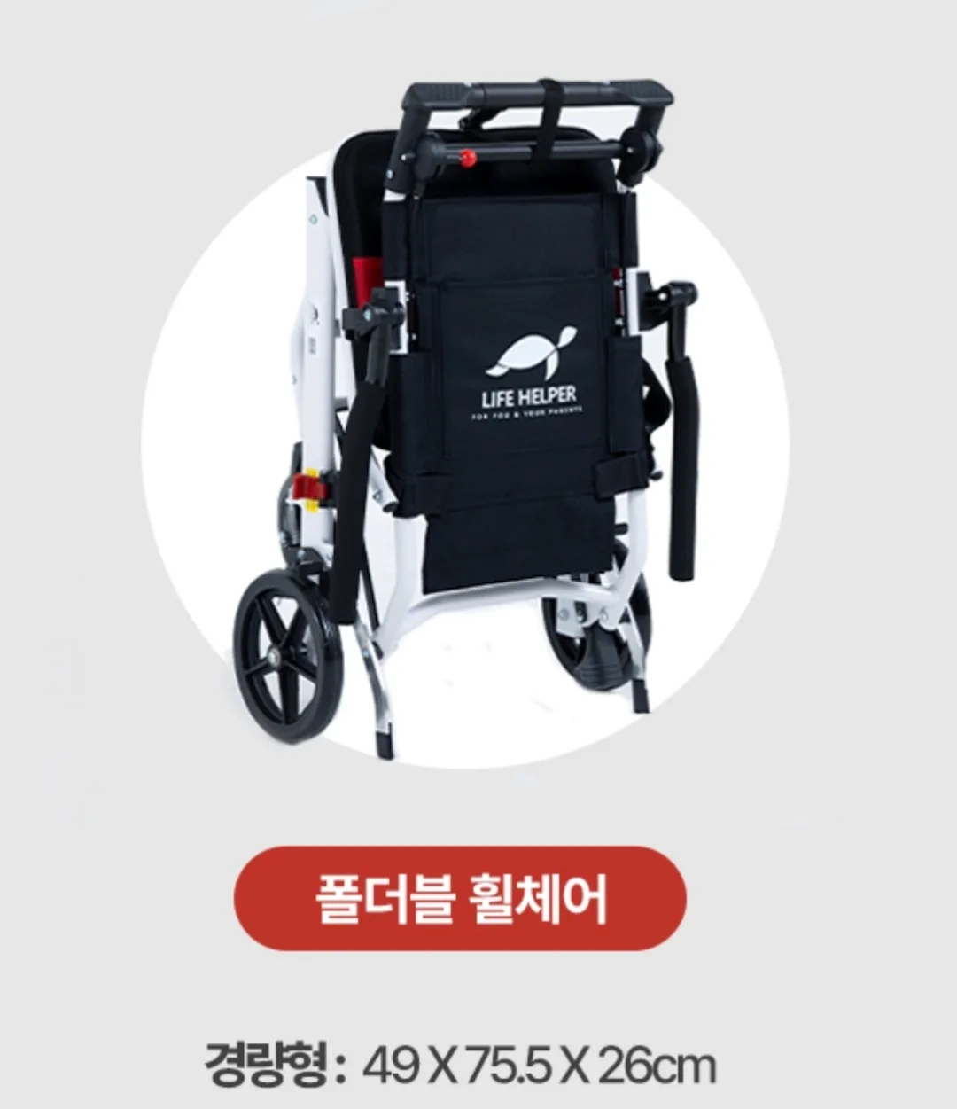 Life Helper LH-L1 Foldable Wheelchair image indicator(5)