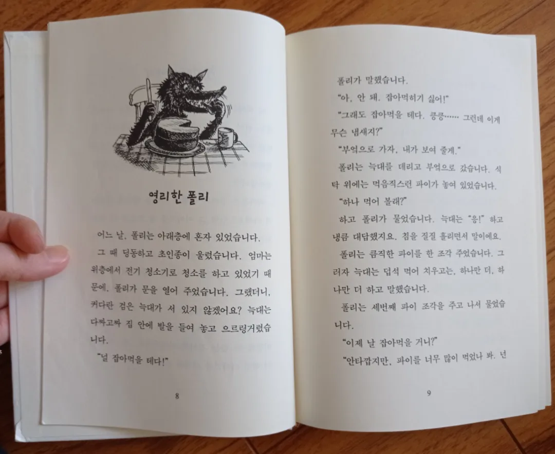 영리한 폴리와 멍청한 늑대 (Clever Polly and the Stupid Wolf) image indicator(4)