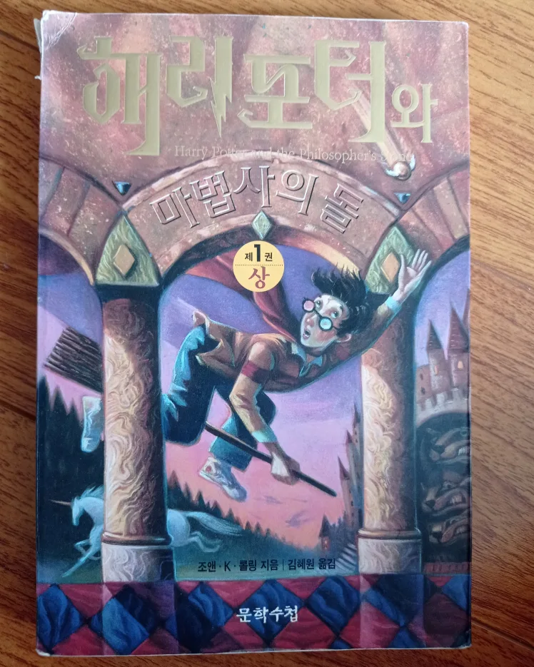 Harry Potter and the Philosopher's Stone (Korean) thumbnail