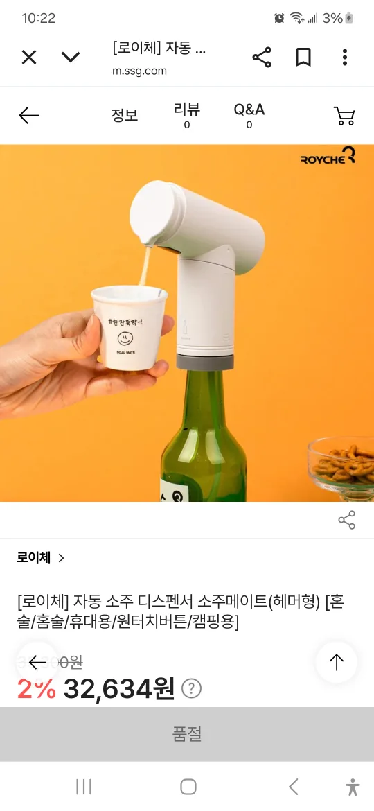 Royche Soju Mate Automatic Soju Dispenser image indicator(4)