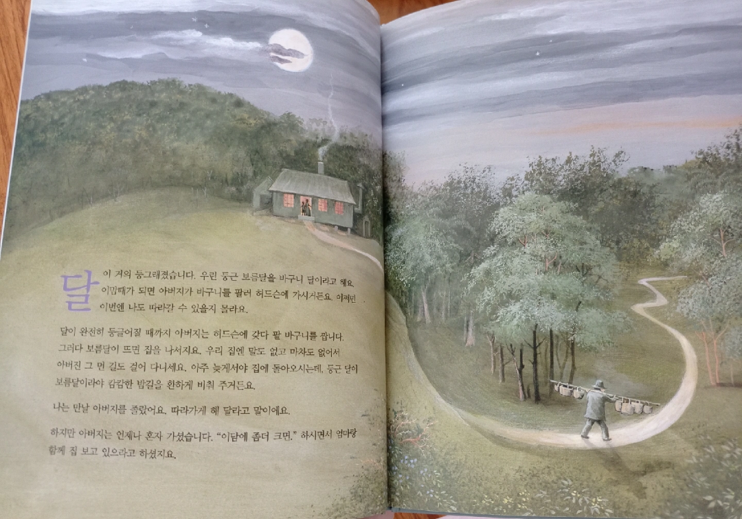 바구니달 (Basket Moon) Children's Book - photo 3