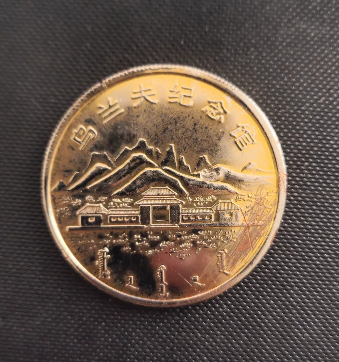 1997 Chinese Commemirative Medal  (Send me your best Offer) image indicator(2)