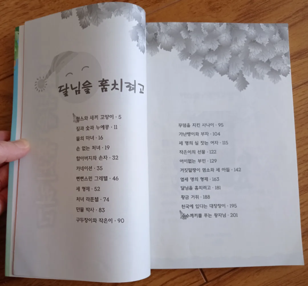 Korean Children's Book image indicator(2)