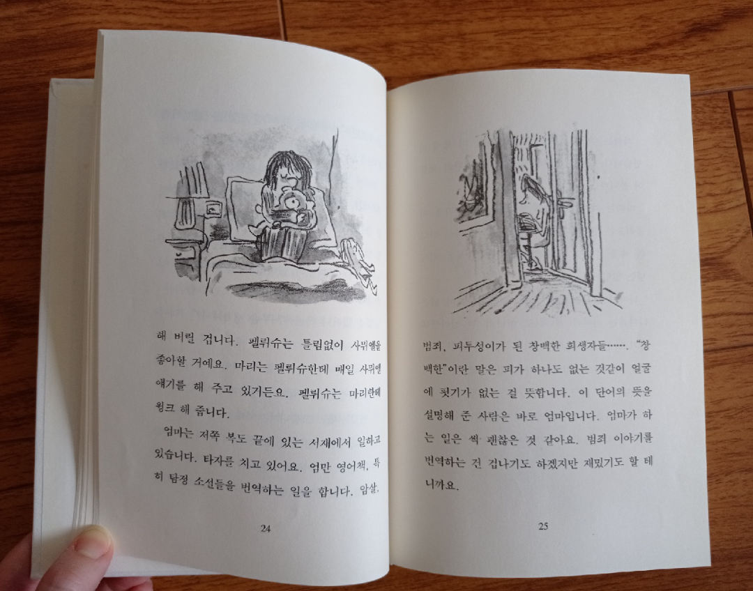 마리가 사랑에 빠졌어요 (Marie Fell in Love) Book - photo 3