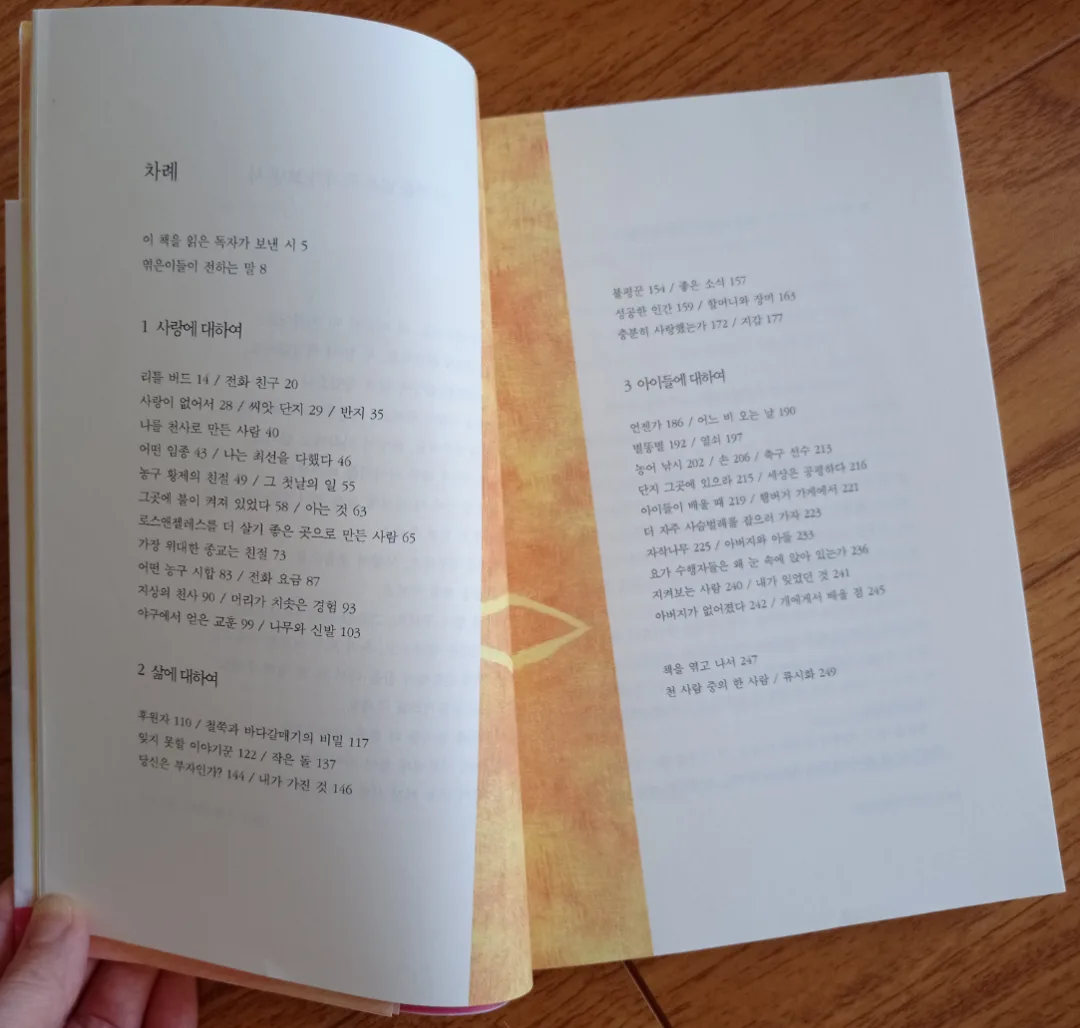 마음을 열어주는 101가지 이야기 - Korean Book image indicator(2)