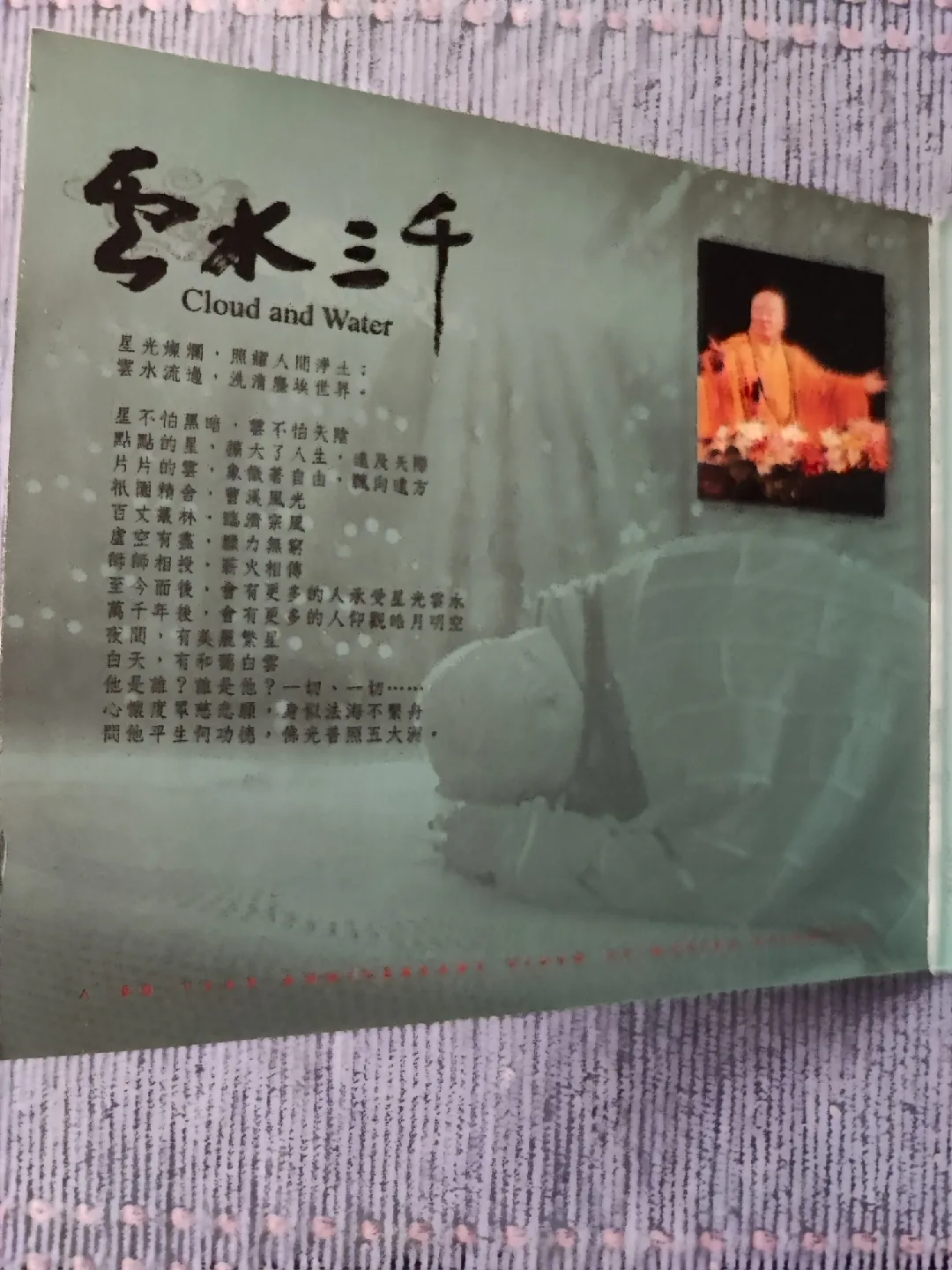 🥕🆓 A 50-Year Anniversary Video of Master Hsing Yun image indicator(2)