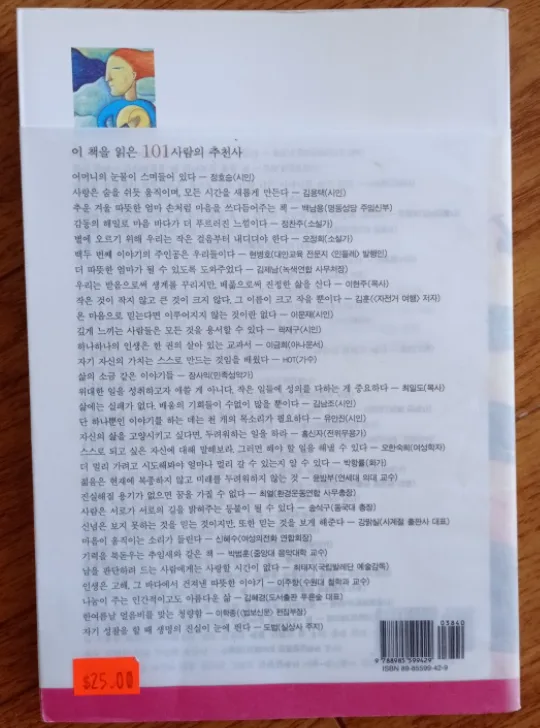 마음을 열어주는 101가지 이야기 - Korean Book image indicator(5)