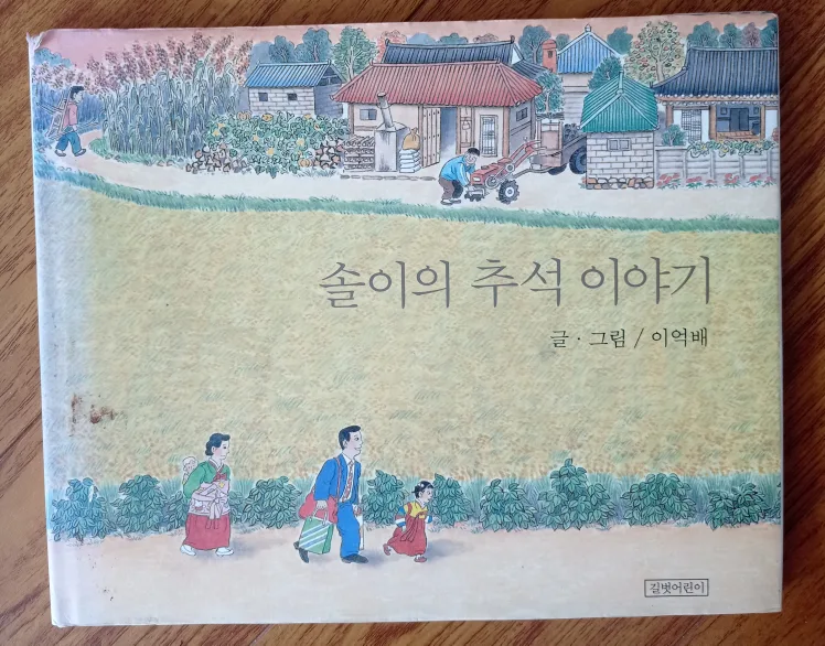 Korean Children's Book thumbnail