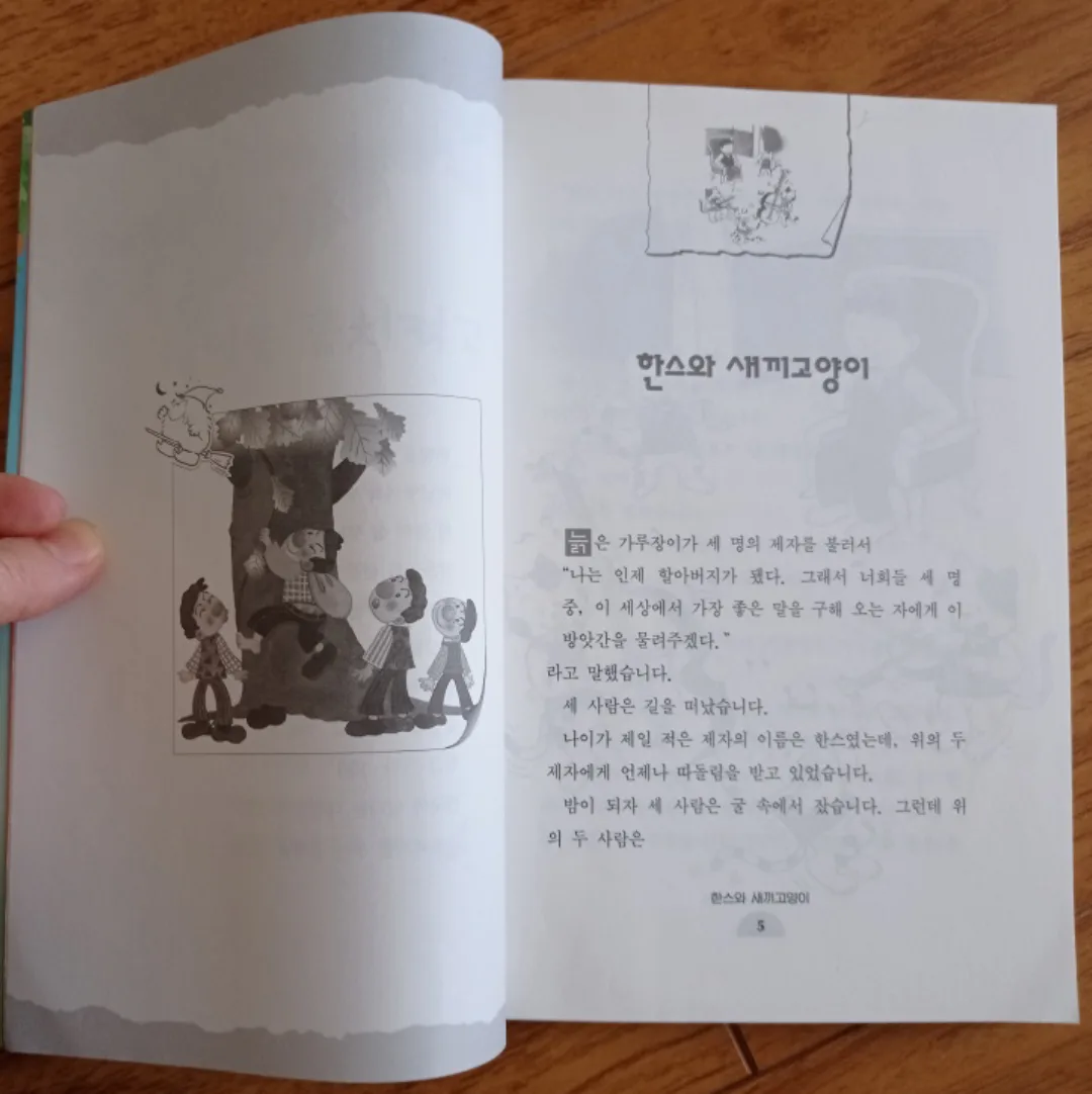 Korean Children's Book image indicator(3)