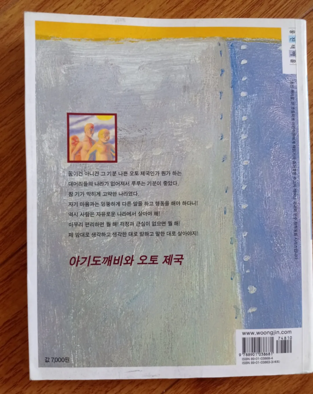 아기도깨비와 오토제국 (The Baby Goblin and the Otto Empire) image indicator(4)