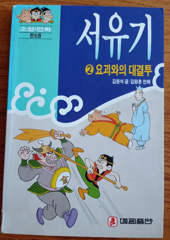 Seoyugi Comic Book Vol. 2 thumbnail