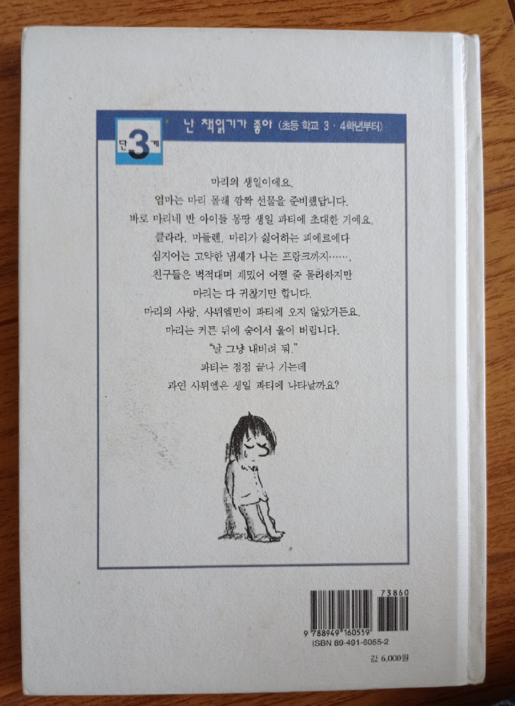 마리가 사랑에 빠졌어요 (Marie Fell in Love) Book - photo 4