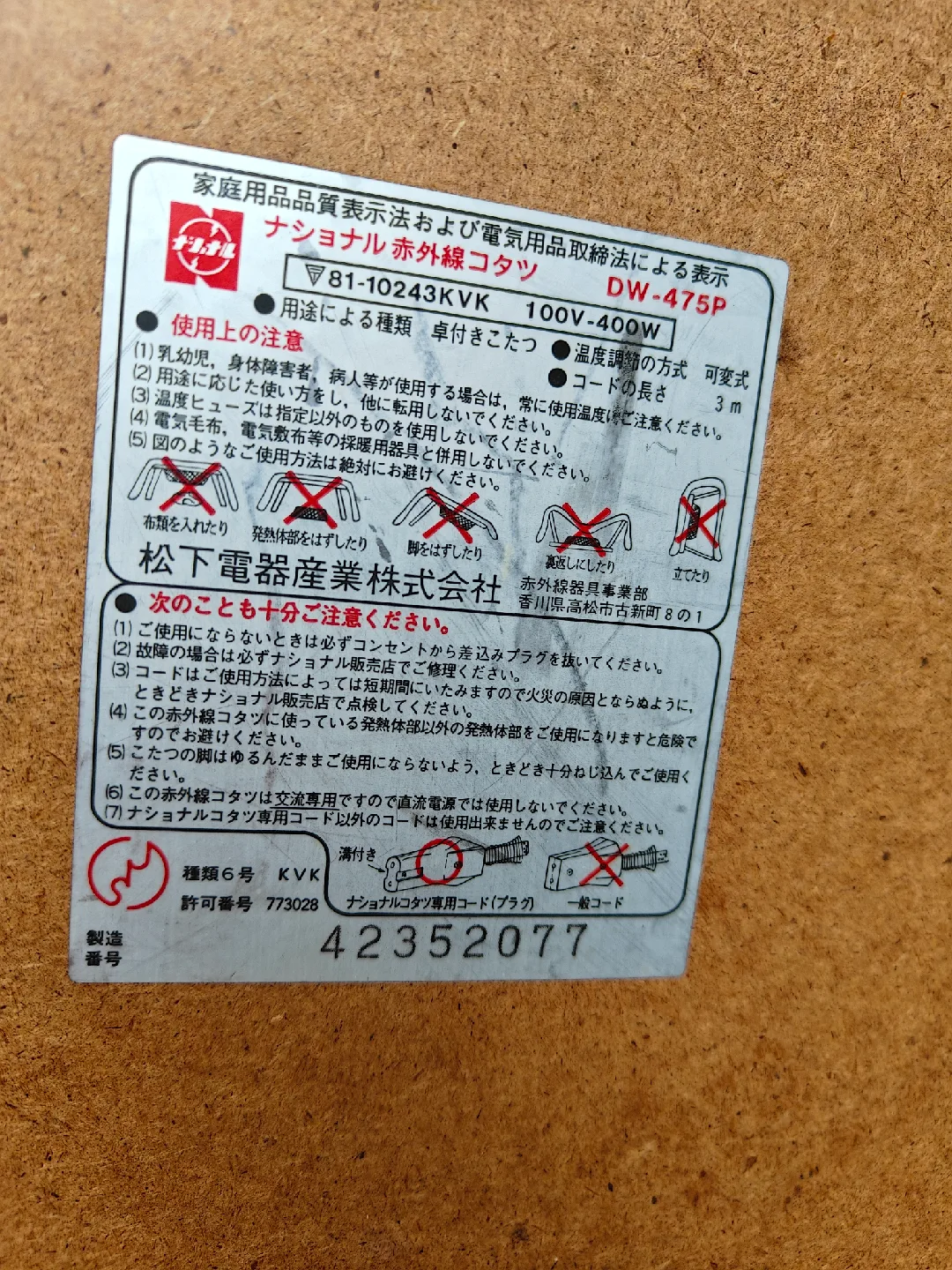 National Infrared Kotatsu Table Heater image indicator(5)