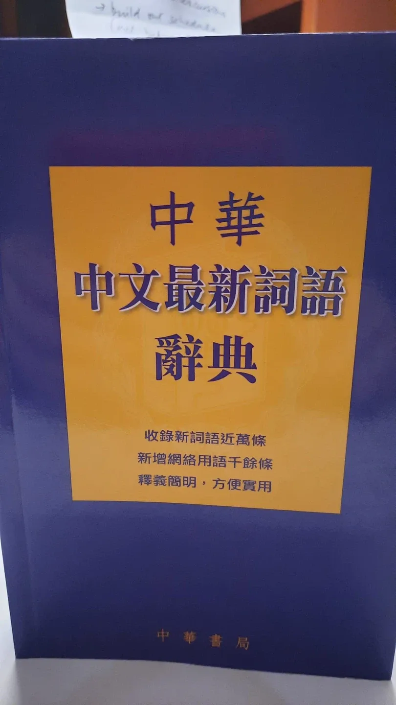 Brand new Chinese dictionary thumbnail