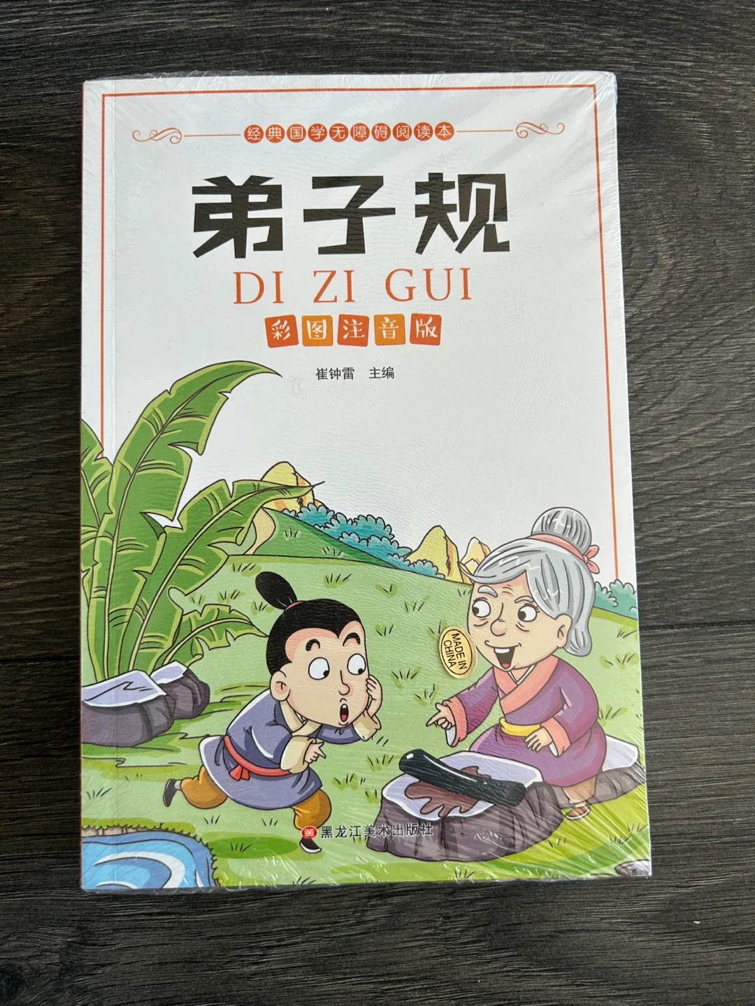 4 Brand New Children's Chinese Book image indicator(2)