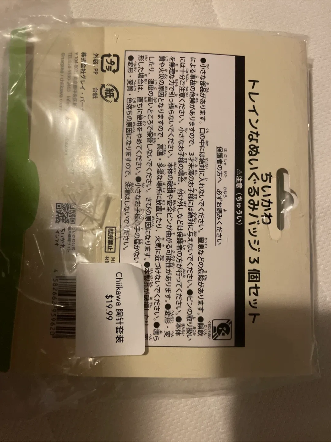 Chiikawa Train Plush Badge 3-Piece Set image indicator(2)