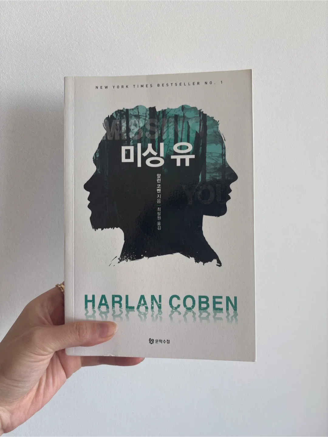 Korean book Missing You by Harlan Coben🧡 thumbnail